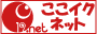 �����C�N�l�b�g